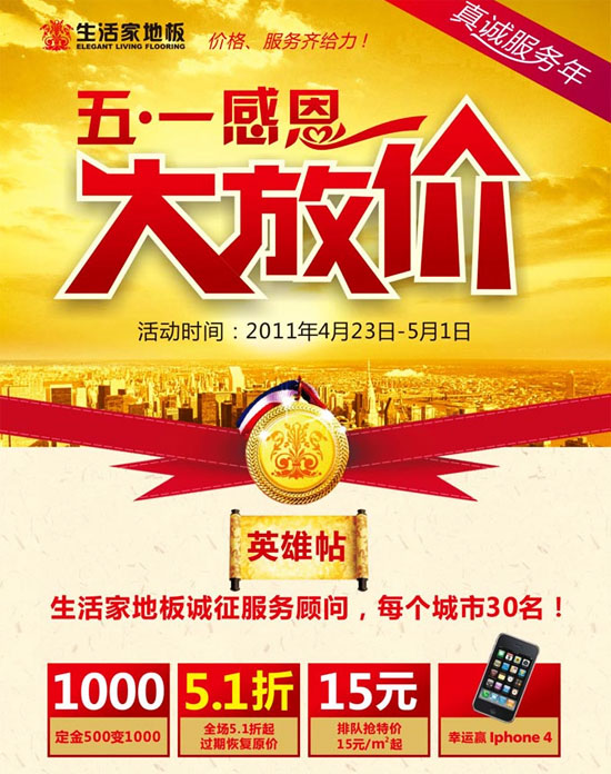 生活家地板中山店 五一感恩大放价