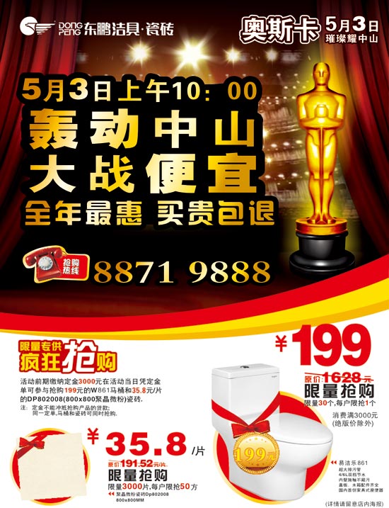 东鹏洁具·瓷砖5月3日 轰动中山 大战便宜