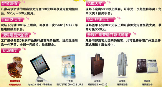 好莱客衣柜首届大型团购活动详情