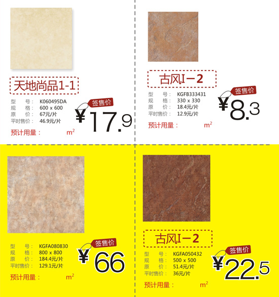 金意陶陶瓷特价商品