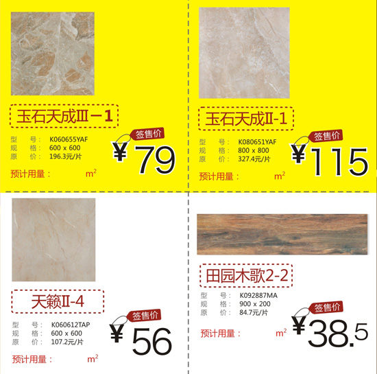 金意陶陶瓷新品