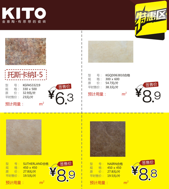 金意陶陶瓷特价商品