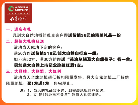 大自然地板 七剑建材伟业“惠”中山