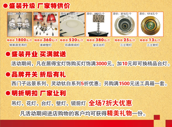 9月8日至10月7日 多美家·居得宝灯饰馆盛大开业