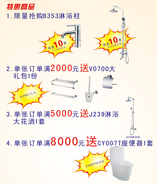 朝阳卫浴相伴20载活动内容