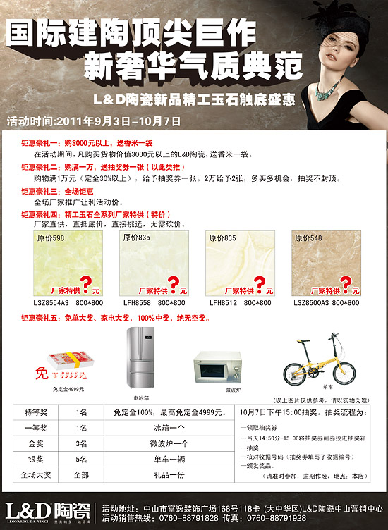 9月3日-10月7日 L&D陶瓷新品精工玉石触底盛惠