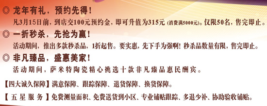 萨米特陶瓷中山富逸旗舰店非凡品质美天下,五星服务送万家