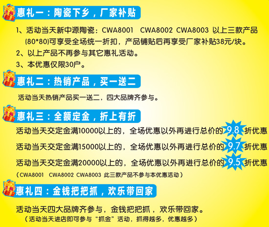 惠礼四重奏,轰动全城促销活动内容