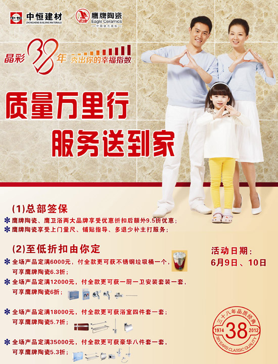 鹰牌陶瓷 6月质量万里行服务送到家