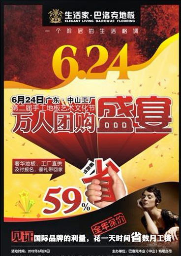 2012年6月24日,生活家地板中山富逸旗舰店,第二届手工地板文化艺术节暨中山工厂万人团购盛宴巨幕将启