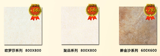 陶一郎瓷砖双节总动员 全城欢乐购