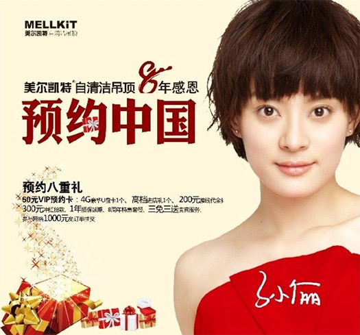 美尔凯特自清洁吊顶8年感恩
