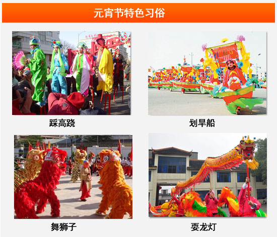 闹出喜庆年味来 元宵传统习俗逐个数