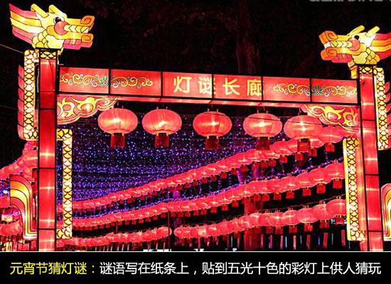 闹出喜庆年味来 元宵传统习俗逐个数